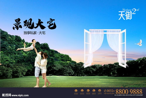 高端地產廣告設計圖 精準發布，彰顯奢華生活風范